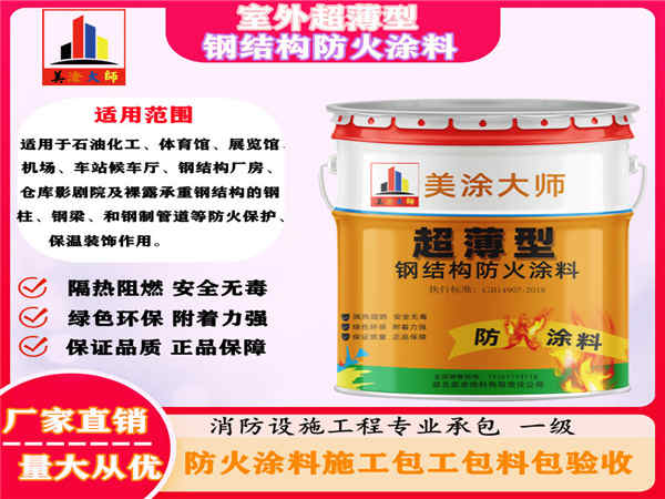 罗庄室外超薄型钢结构防火涂料