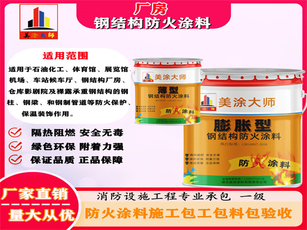 罗庄厂房钢结构防火涂料