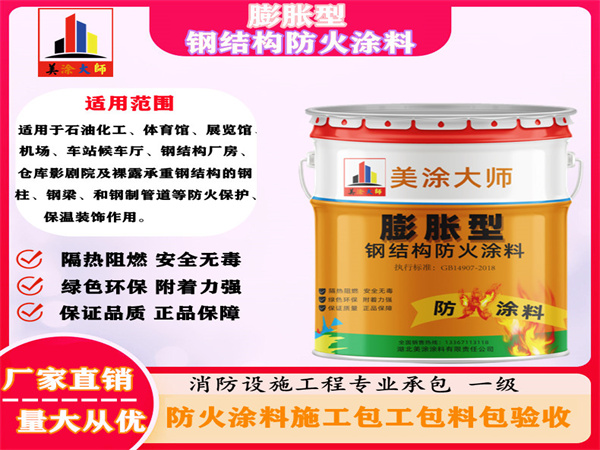 罗庄膨胀型钢结构防火涂料